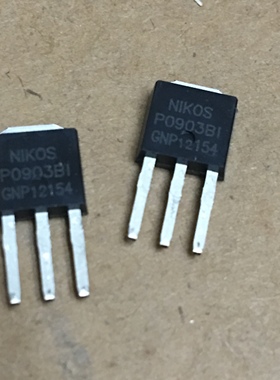 全新原装进口 NIKOS 场效应管 P0903BI 三极管 IC 芯片 直插 现货