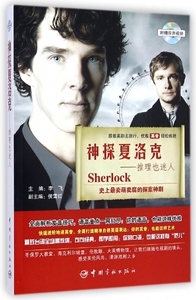 神探夏洛克 李飞 主编 正版书籍   博库网