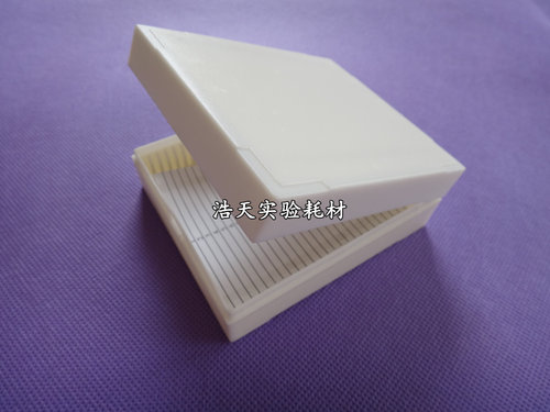 新店特价 【浩天实验】 25片病理切片盒/ 载玻片盒