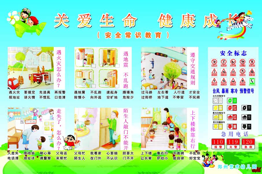 9幼儿园宣传海报壁画挂画装饰画写真喷绘展板378,80,120安全常识