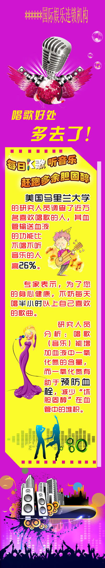 625办公装饰海报展板素材631歌舞厅唱歌的好处