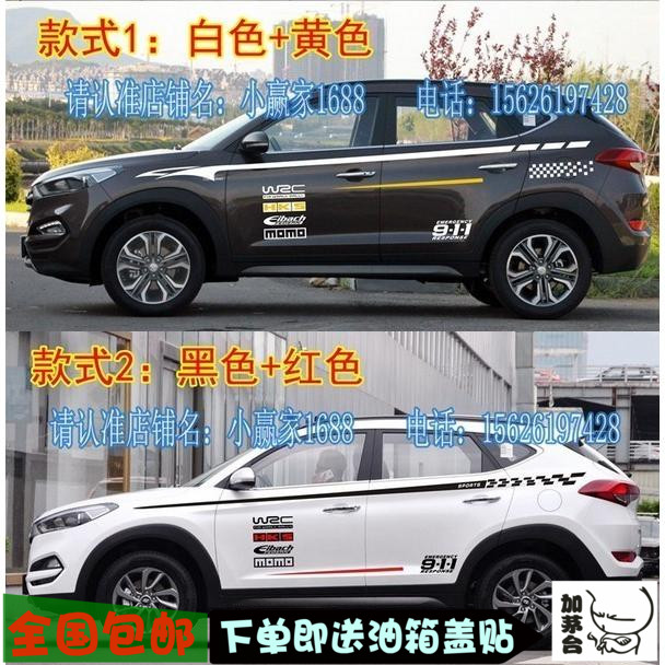 现代全新途胜车身车贴拉花