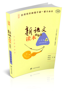 新语文读本五年级下/5年级下小学卷10第四版小学语文同步阅读课内外阅读