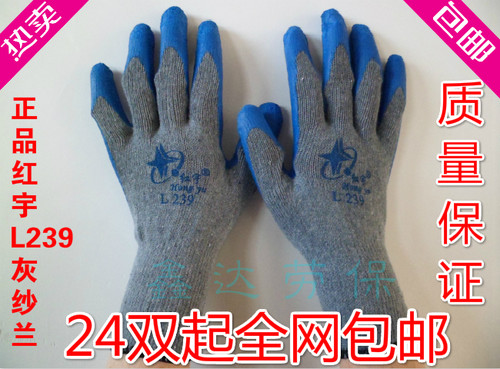 红宇包邮正品防滑批发劳保手套