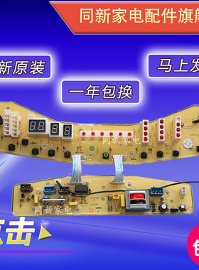 Q508PG小天鹅洗衣机电脑板TB70-X508PG主板 XQB70-508PG电路板