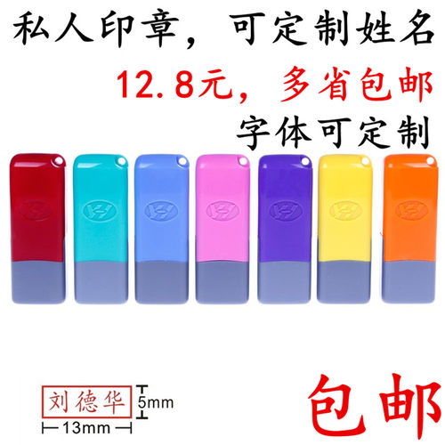 姓名印章 定制签名私章刻章名字人名印章 个人图章QC光敏章