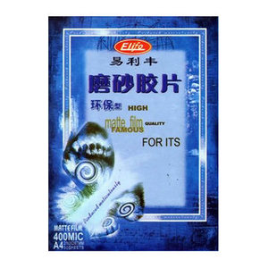 易利丰PP磨砂胶片 A4 40C丝装订胶片400MIC 塑料片材磨砂封面封皮