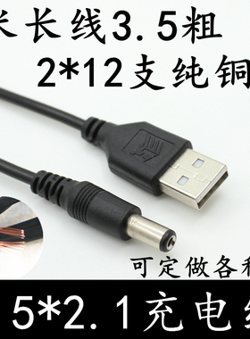 USB转DC5.5*2.1DC充电线USB转5521DC全铜电源线 DC转换连接线