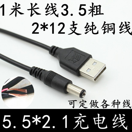 USB转DC5.5 2.1mm 2.5 DC 5.5 电源线 纯铜 USB对 直流线数据线