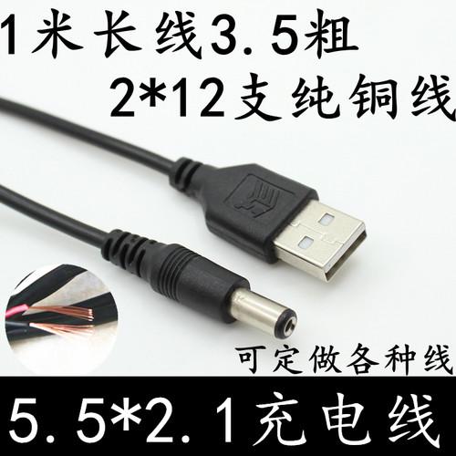 USB转DC5.5*2.1DC充电线USB转5521DC全铜电源线 DC转换连接线