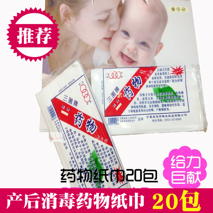 三圈产后恶露药物消毒纸保健平板