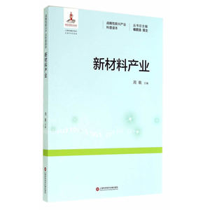 新材料产业