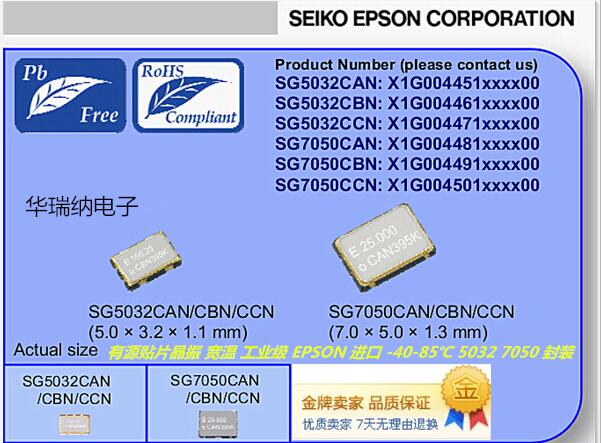 SG7050CAN 25M 25MHZ 25.000MHZ 宽温工业级 5*7 5070 4脚 EPSON