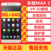 Letv/乐视 乐Max2 双6版视2代超级智能全网通手机分期购免息花呗