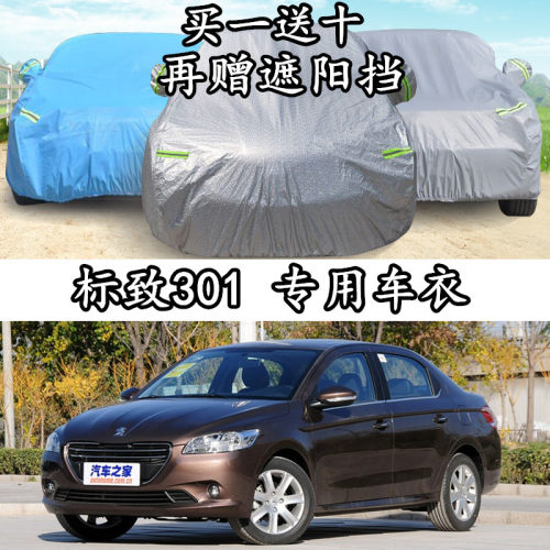 东风标致301专用车衣车罩标志防晒隔热防雨防冰雹防盗汽车套遮阳