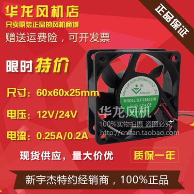 6cm厘米风扇新宇杰XYJ05/12/24S6025H 12V/24V 60X60X25mm2线/3线