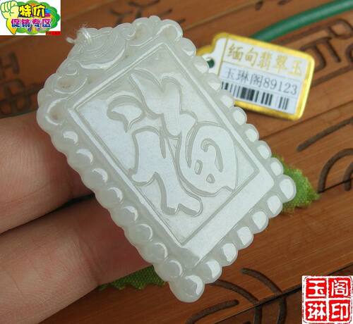 天然a货翡翠吊坠缅甸玉