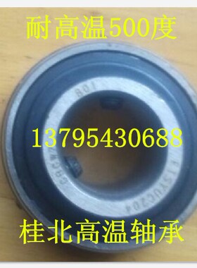 桂北500℃和300℃耐高温外球面轴承 UC207 FTSYUC207 STSYUC207