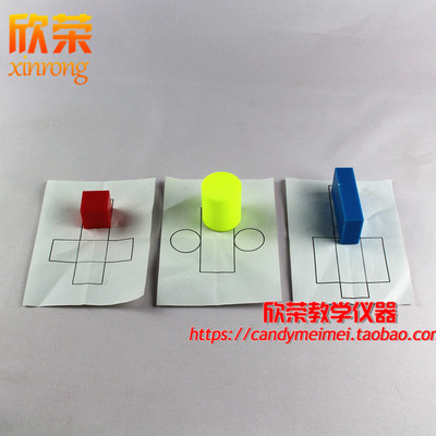 30508几何形体表面积展开模型 小学数学立体教学仪器实验器材