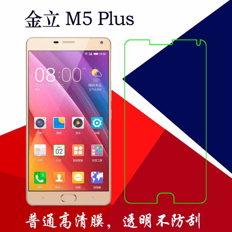 金立M5 Plus高清膜高透膜专用软膜塑料膜静电膜屏保膜屏幕专用膜