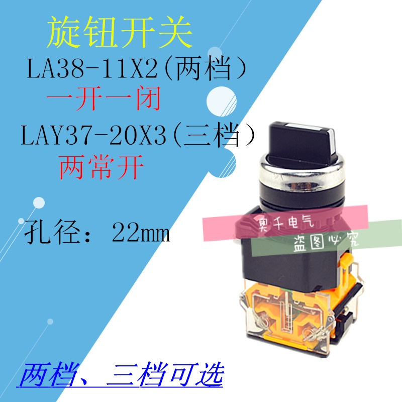 旋钮开关 LA38-11X2 20X3 2档3档开关22MM 二挡三档选择按钮开关