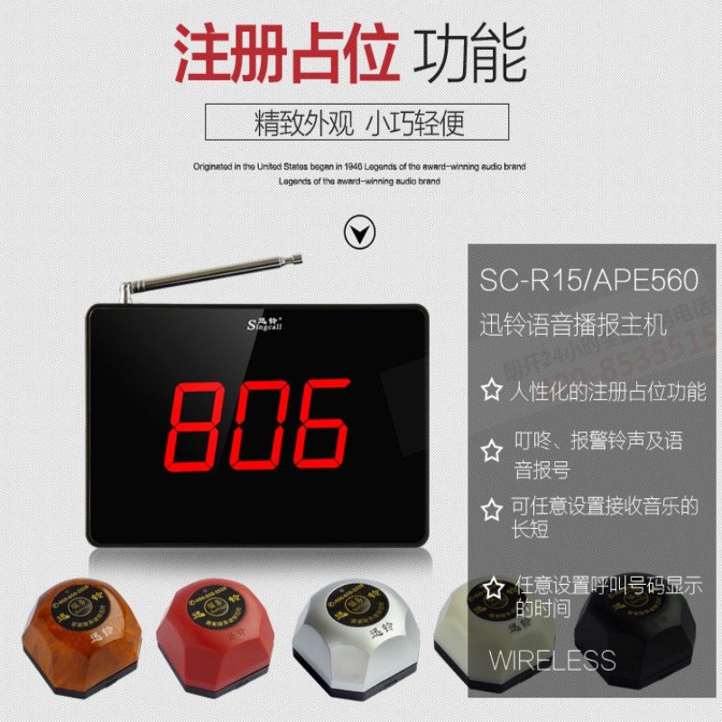 杭州迅铃R15茶楼餐厅无线呼叫器棋牌室咖啡厅网吧呼叫器主机热销