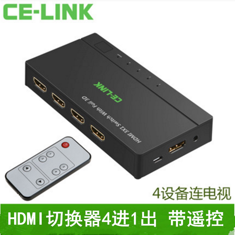 CE-LINK hdmi切换器4进1出带遥控3高清视频四/三进一出电脑分配器