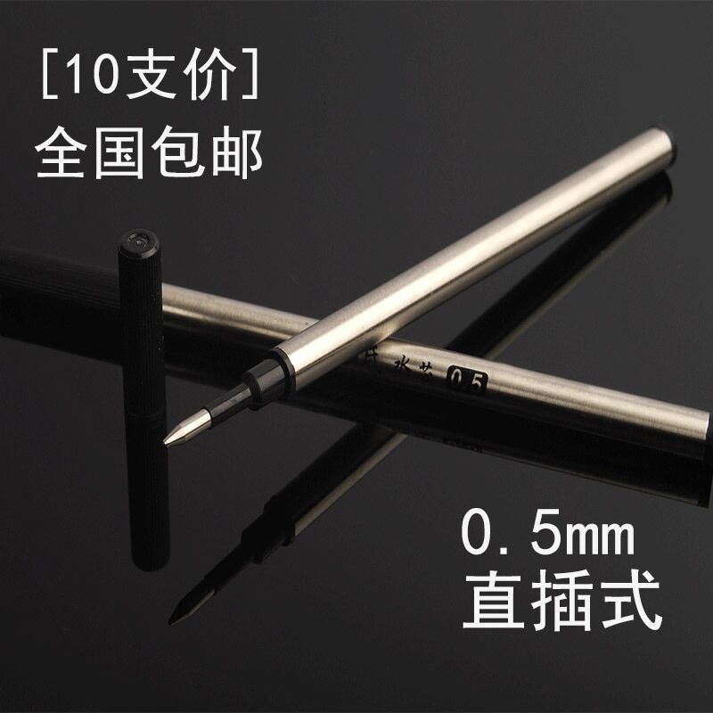 包邮 罗氏笔芯 0.5mm签字笔笔芯 罗氏宝珠笔笔芯 水笔金属替芯