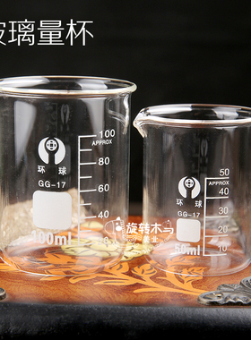 环球玻璃量杯耐高温可加热烘焙美容精油量杯烧杯50ML 100ML