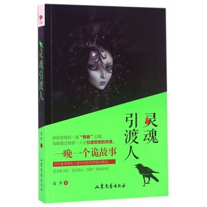 灵魂引渡人 博库网