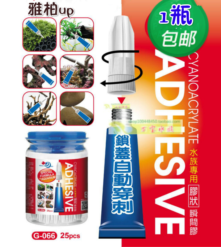 雅柏up瞬间特殊配方莫丝斯水草沉木珊瑚造景胶水整合包邮