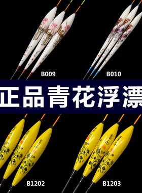 徐清华青花浮漂B009/B010/B1202/B1203巴尔杉木硬尾鱼漂拍一发二