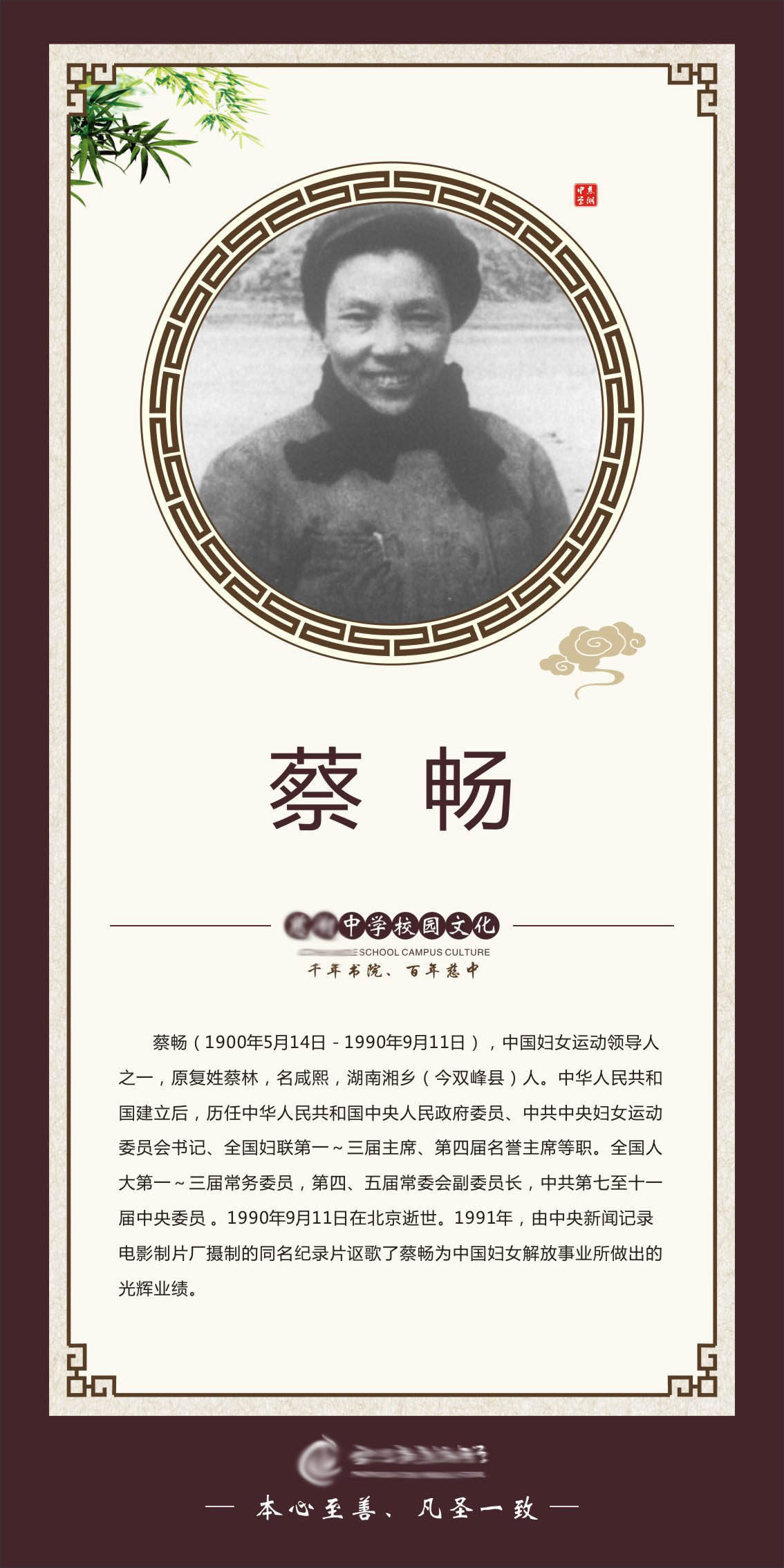 735海报展板726校园文化古代发伟人文学家挂图蔡畅