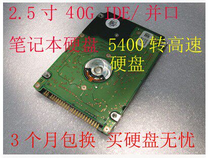 15元每个 40G笔记本硬盘 2.5寸IDE针口 并口PATA 3个月包换|ruв категории компьютерное оборудование/дисплей/Компьютерная периферия, механический жесткий диск - от Buy2taobao.com для оказания профессиональной услуги покупки агента Taobao
