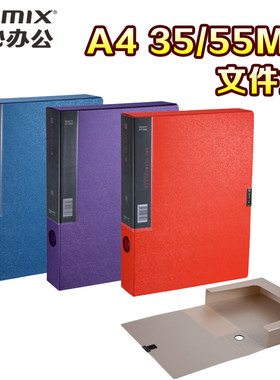 齐心 MC美石PP档案盒 A4 35MM 55MM文件盒