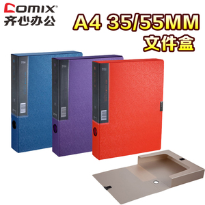齐心 MC美石PP档案盒 A4 35MM 55MM文件盒