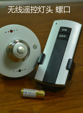 无线220V遥控灯头灯座E27螺口LED 节能灯灯具电灯遥控开关送电池