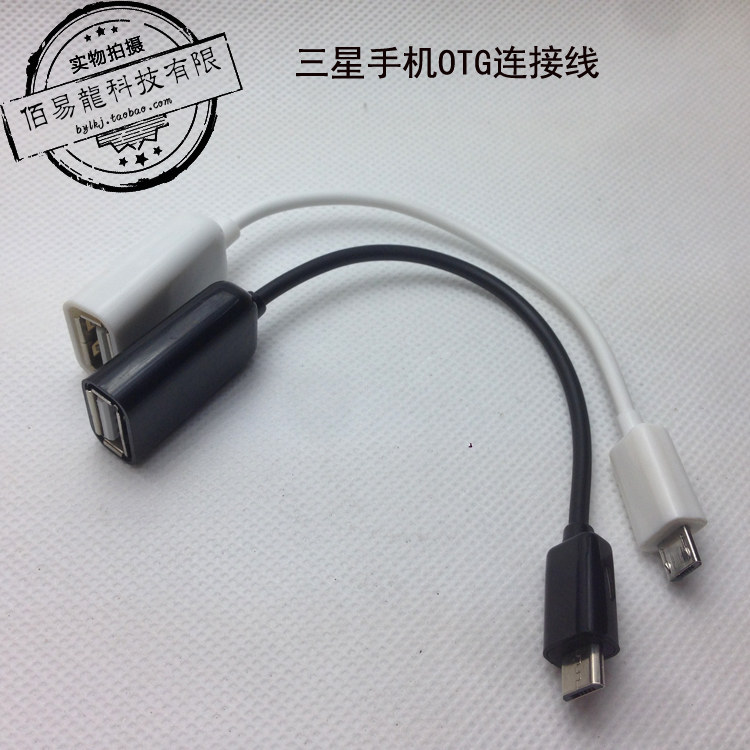 三星手机安卓V8 OTG连接数据线N7100平板转接头连接U盘读卡器鼠标