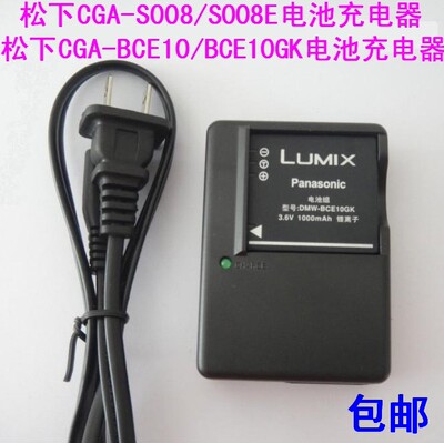 包邮 松下CGA-BCE10E/BCE10GK电池充电器 S008E/S008/电池充电器