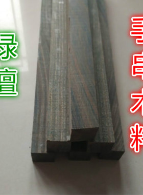 diy天然阿根廷手串雕刻红木绿檀