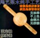面棍滚动按摩槌 擀面 烧麦锤走锤做烧麦皮擀面 面棍烧麦槌固定轴式