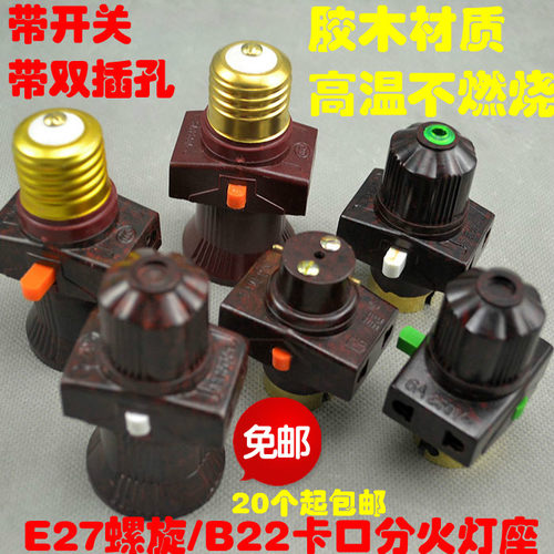 带开关插孔灯头螺纹悬吊卡口