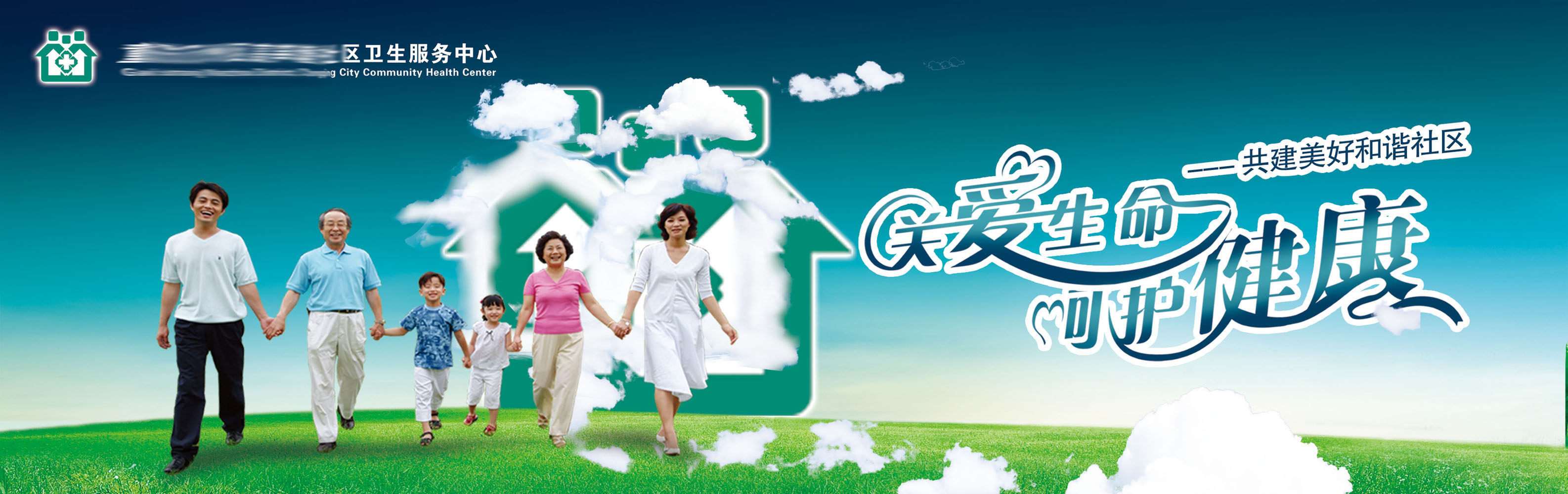 377海报印制49关爱生命呵护健康海报背景 社区卫生服务中心psd