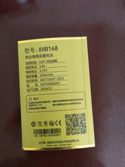 SOP/兴华宝 SOP-i9自由舰手机电池 XHB168电板 5000mAh-封面