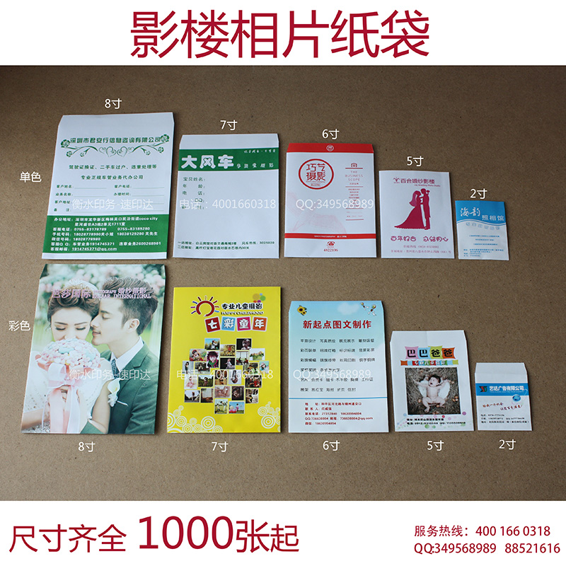 照片袋子证件照袋相片纸袋印刷定做7寸6取相5取件2寸照牛皮像相8-封面