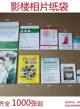 照片袋子证件照袋相片纸袋印刷定做7寸取相5寸像纸袋白牛皮6寸8寸加厚自粘海马体取件2寸照牛皮像相双面胶小