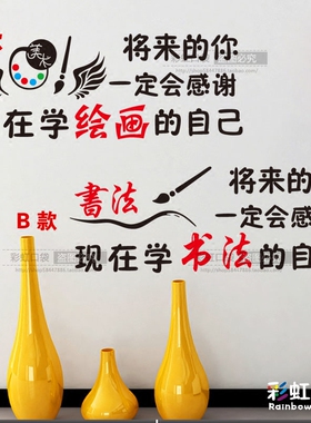 书法美术培训班励志学校创意装饰