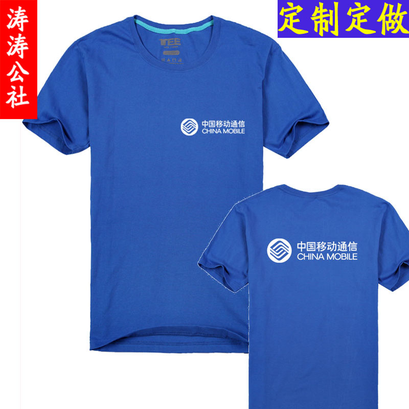中国移动工作服定制夏装工服套装移动工作服t恤短袖套装男女夏装