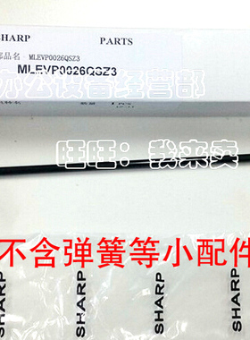 原装夏普AR-3821DZ 3821N 3818SZ 3020DZ定影传出纸感器DMC传动杆