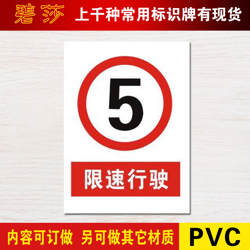 限速5公里标牌限速标识牌限速标志牌限制行驶安全警示标示提示贴